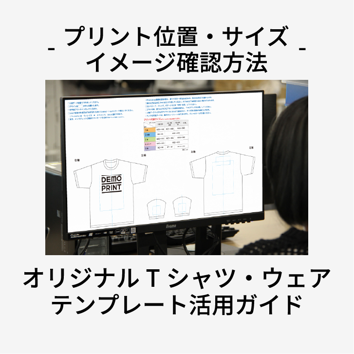 入稿テンプレート活用ガイド