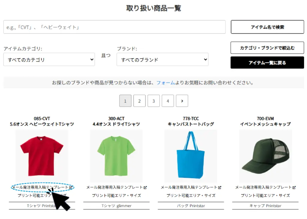 DEMO PRINTホームページ商品一覧ページ_テンプレートダウンロードURL設置位置