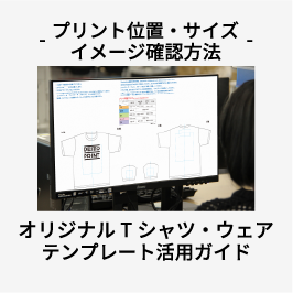 入稿テンプレート活用ガイド